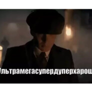 ультрамегасупердуперхарош