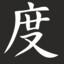 [FLS] 沟里的母亲