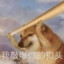 憨堡堡&quot;^&quot;