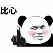 66不玩滋蹦