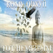 новичок