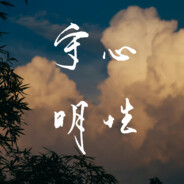 春支书 Steam avatar