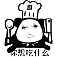 要叫我厨师长大人！