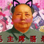 Mao Zedong ♡