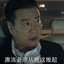 廉潔奉公の丁義診