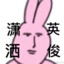 翻斗花园胡图图