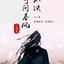 陆沉