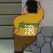 好聪明的唐霸天