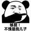 白给