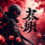 香道「Mishan」 人馬一体