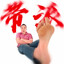 伯乐的好马
