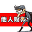 他人财务移动工程师