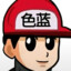 永远