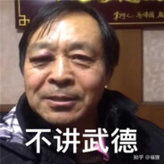 传统功夫 以点到为止！