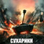 Сухарики