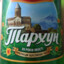 тархун