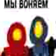 V1 воняю