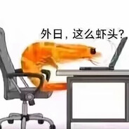 虾头男