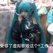 ミ ★ 冰红茶蘸大葱 ★