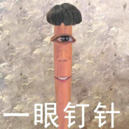 理塘丁真和他的锐克五