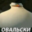 Овальский