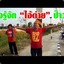 น้องมีไฟแช