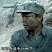 抗二营长的意大利炮