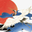 夕鶴