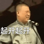 魔法少女郭徳钢