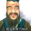 我爸得了MVP！
