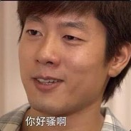 感情专一洪世贤