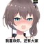 二次元能不能给爷死