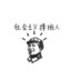 涛哥的土耳其