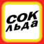 СОК ЛЬДА