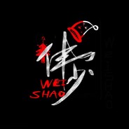 Weiw丶WEiw
