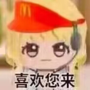 喜欢您来，喜欢您再来