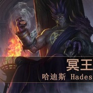 冥王哈迪斯101