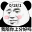 火烧屁屁咯