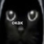 окак