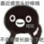 这跟白给有啥区别