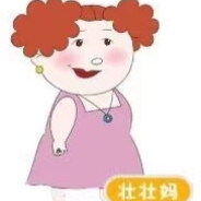 那年18，打不过壮壮妈