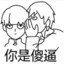 吮指原味稽