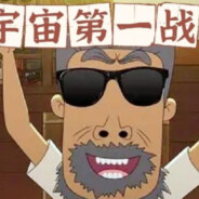 翻斗花园第一狙击手