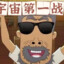 翻斗花园第一狙击手