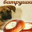 ватрушка #DREAMRUST