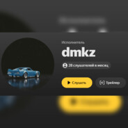 dmkz💯
