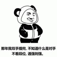 双手插兜，衣角略脏