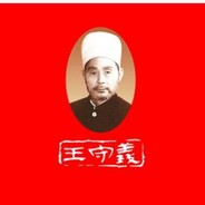 王守义说你13香