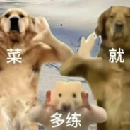 ✪以暴制暴 才是王道c