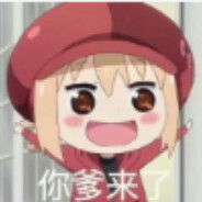 挂狗全家撞大运